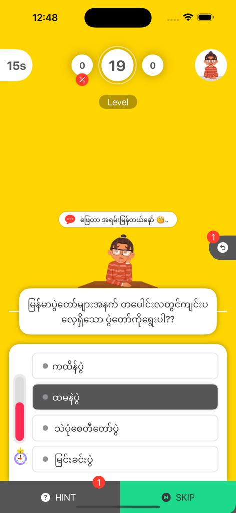 A mobile trivia game screen showing a multiple choice question in Burmese language with a timer and skip buttons.