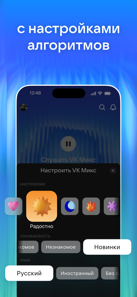A screenshot of the VK Music app showing customizable VK Mix settings for mood familiarity and language preferences