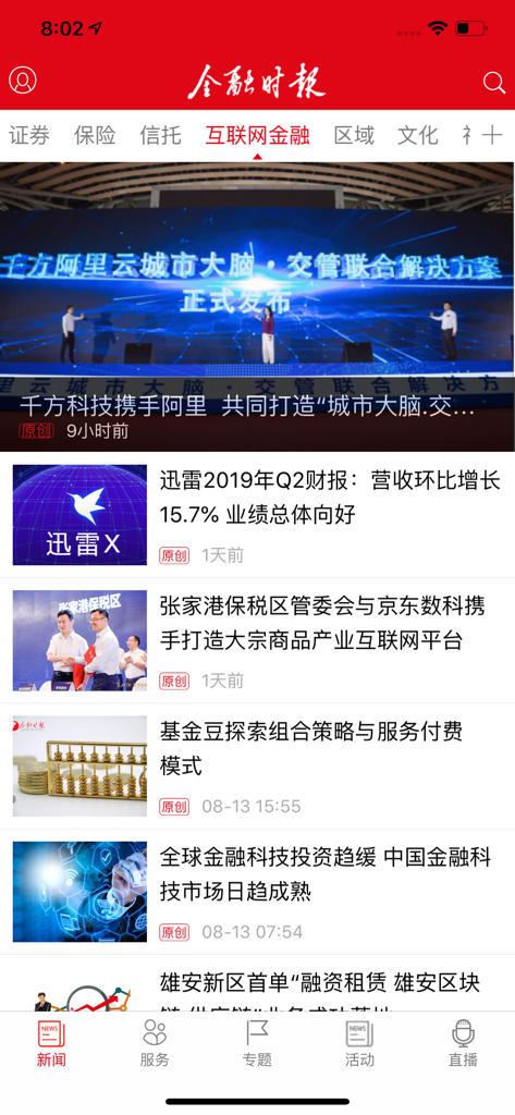 News feed of the Financial Times China mobile app showcasing financial headlines