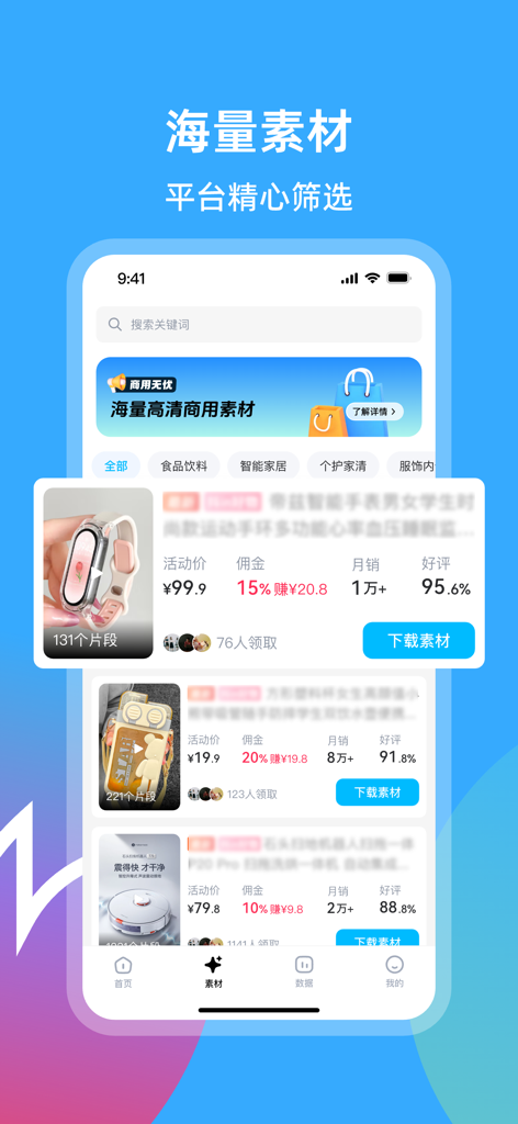 天天速剪-一键生成原创好物电商橱窗带货短视频神器 - Interface showing a library of products with video assets, commission rates, and sales performance for social commerce creators