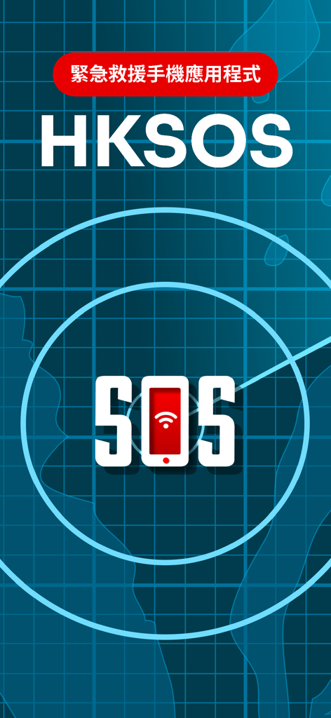 HKSOS - HKSOS emergency rescue mobile application splash screen with SOS icon