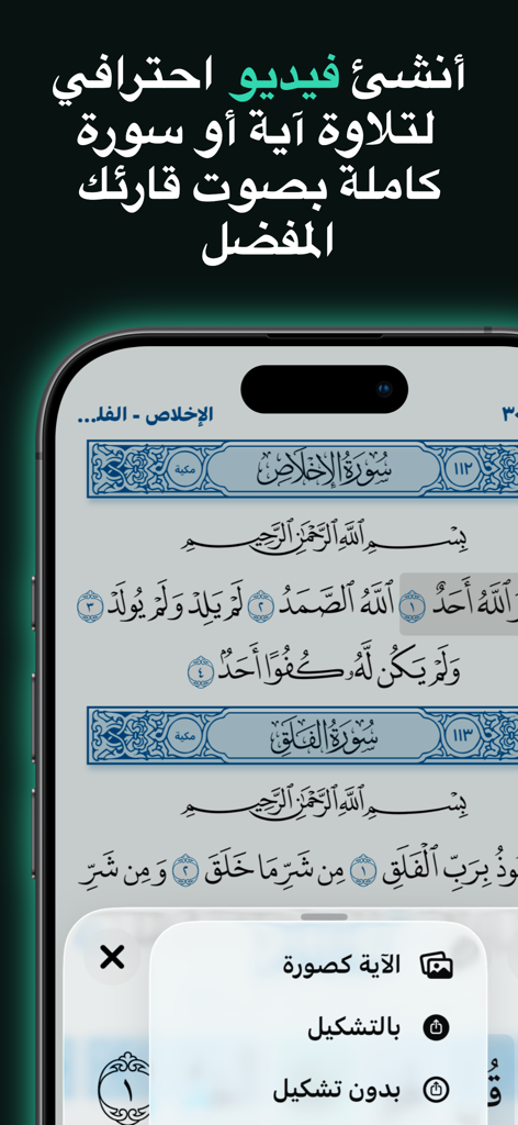 بيان - القرآن الكريم - Bayan Quran app interface for creating professional videos and images of verses