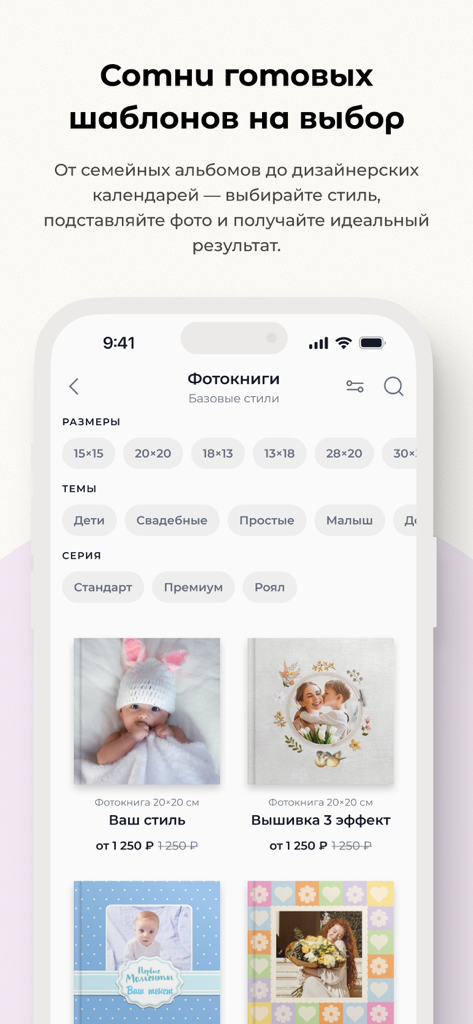 netPrint – печать фотографий - Pantalla de una aplicación móvil que muestra varias plantillas y opciones de tamaño de álbumes de fotos para impresión personalizada.