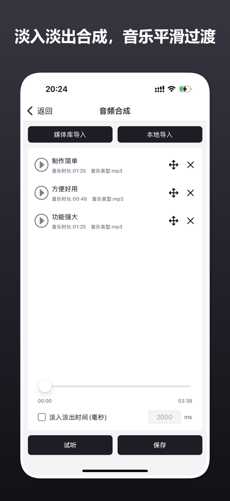 Interface for merging multiple audio tracks with fade-in and fade-out settings