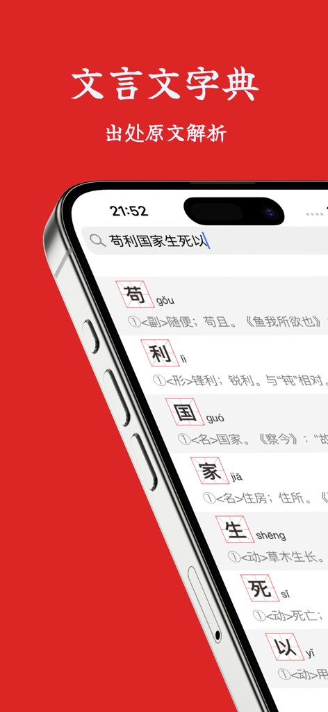 A mobile interface of the Classical Chinese Dictionary app showing a search result for ancient characters with pinyin and definitions