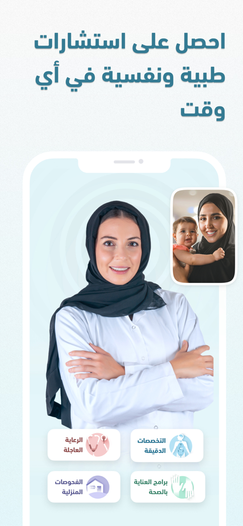 كيورا Cura - استشر طبيب - Cura app interface showing a female doctor and various healthcare services in Arabic