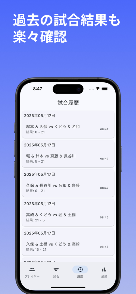 Bildschirm zur Anzeige der Badminton-Spielhistorie mit Ergebnissen und Punkten für Doppelspiele.