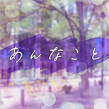 annakoto - various memories