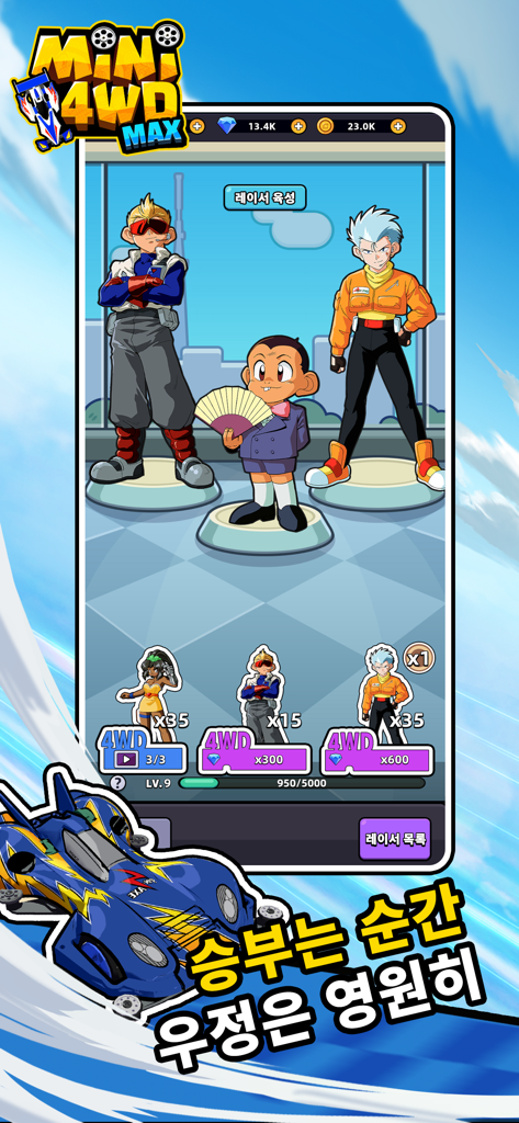 Mini4WD:MAX - Pantalla de selección de personajes en Mini4WD MAX con tres corredores de anime en podios