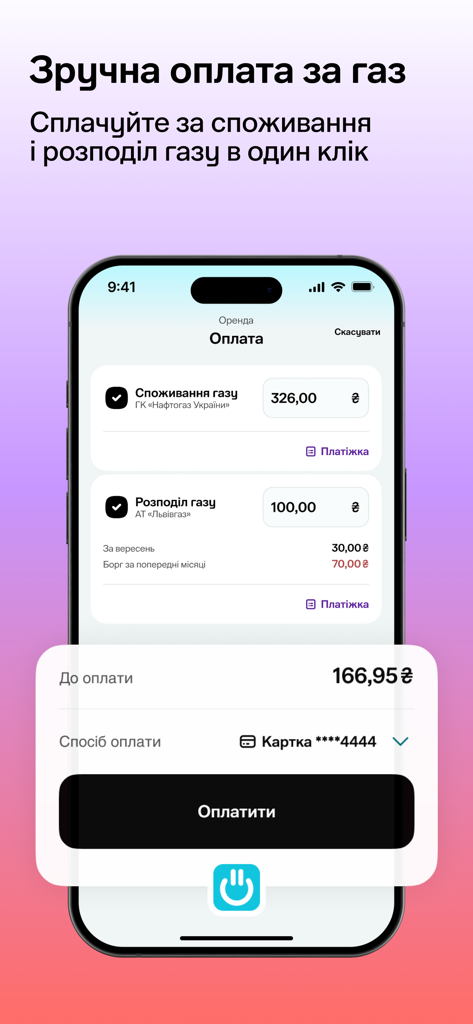 КУБ - Interface of the KUB app showing a gas bill payment screen with options to pay for consumption and distribution in one click.