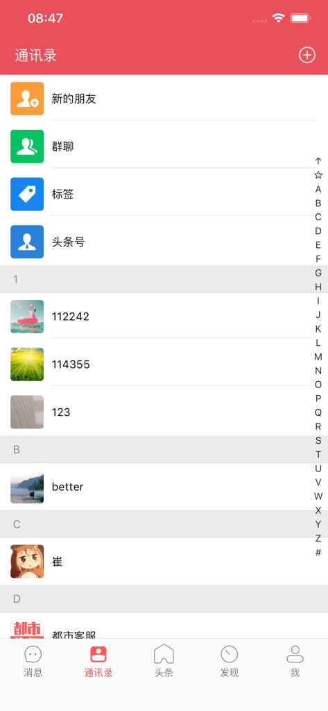 都市头条移动应用的联系人屏幕截图，显示联系人列表、群聊选项和中文导航菜单。