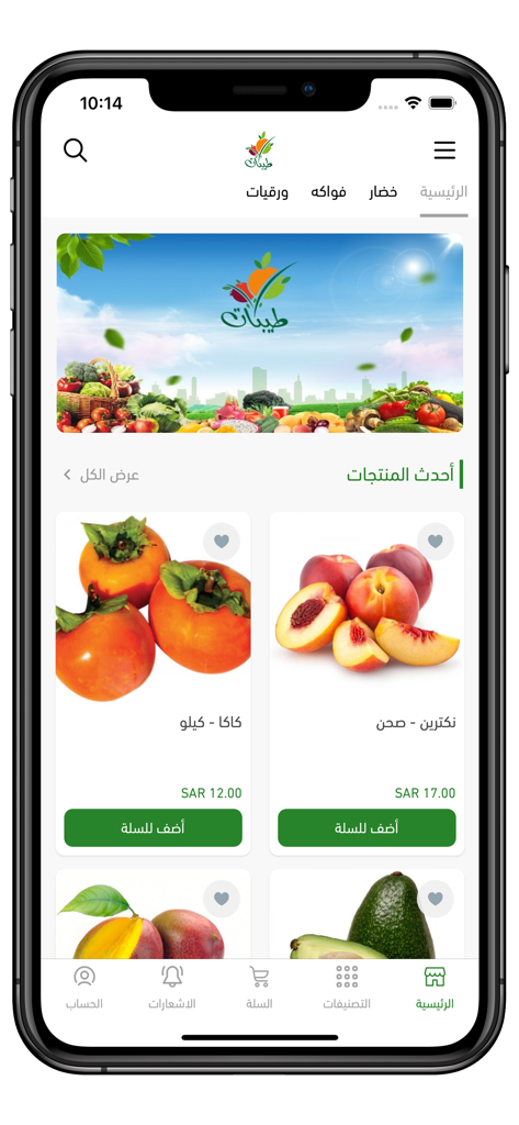 طيبات - Home screen of the Tayyibat grocery app showing fresh fruits and vegetables with Arabic text