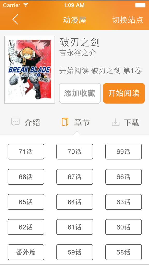 漫慢看 - Man Man Kan manga reader app showing Break Blade comic chapters