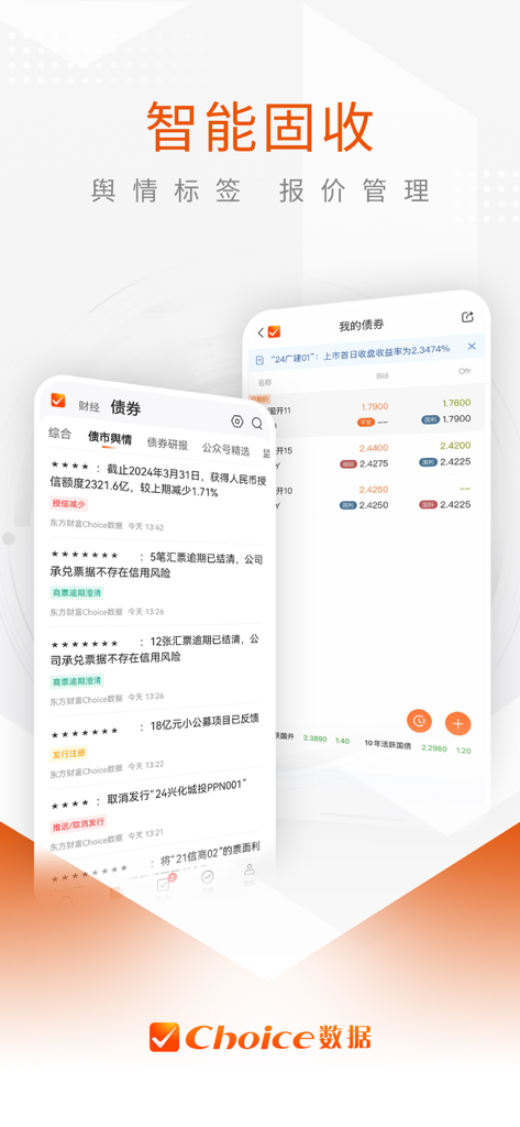 Choice数据-下一代智能金融终端 - Choice Data mobile terminal showing Chinese bond market sentiment and fixed income price management