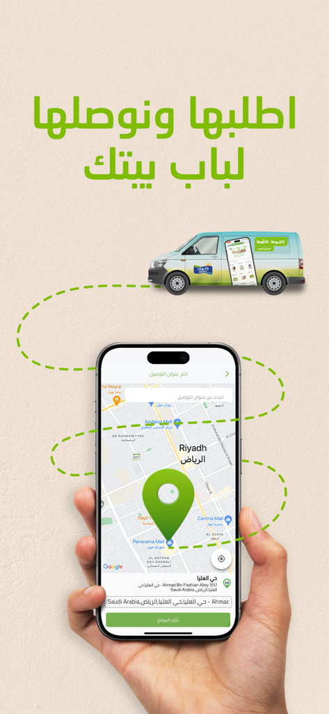 Radwa Express رضوى إكسبريس - A hand holding a smartphone showing the Radwa Express app delivery map interface and a delivery van