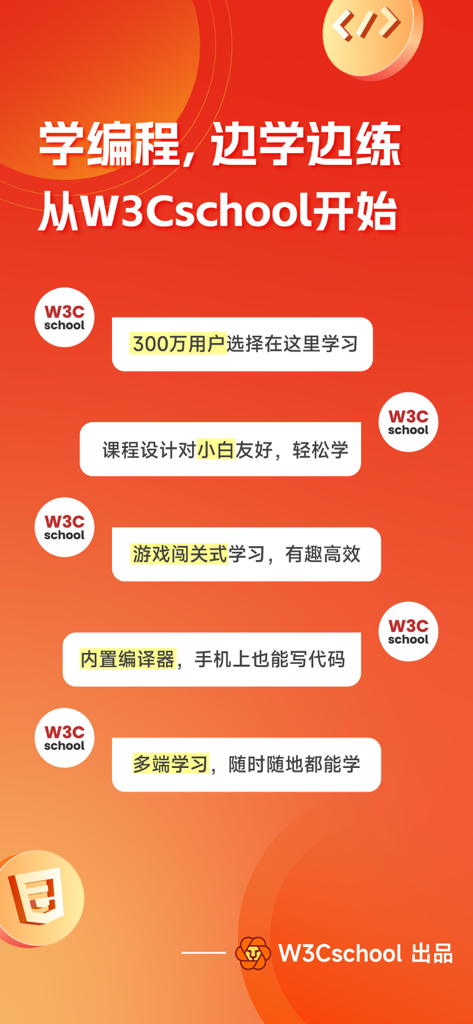 w3cschool-编程入门软件及课程 - Promotional graphic for w3cschool app highlighting beginner friendly courses and a built in mobile code compiler.