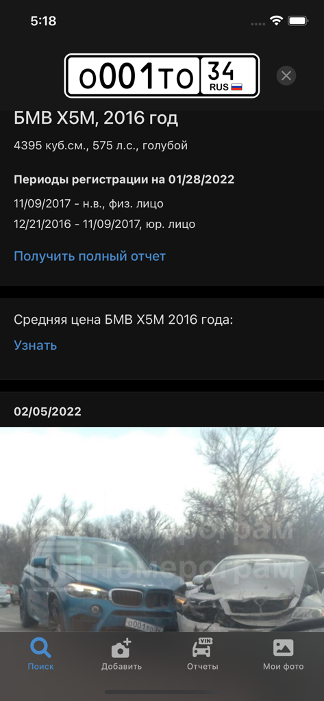 Номерограм – проверка авто - Informe de historial del coche en la aplicación Nomerogram que muestra detalles de registro y una foto de un accidente de vehículo