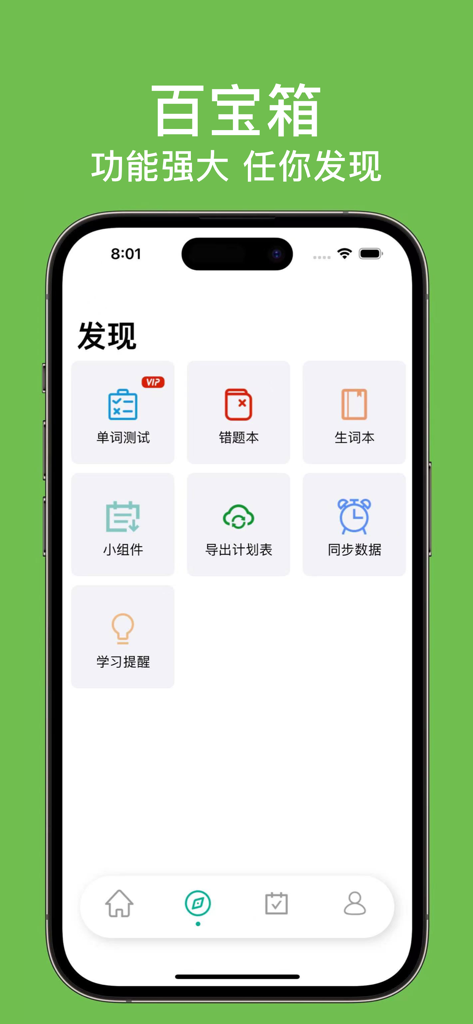 List记日语单词-背日语单词词汇科学记忆法 - A screenshot of the toolbox interface in a Japanese language learning app featuring icons for word testing, study tracking, and data synchronization.