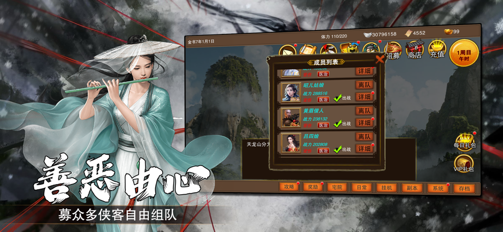 Écran de recrutement de personnages et de gestion d'équipe dans un jeu mobile RPG Wuxia.