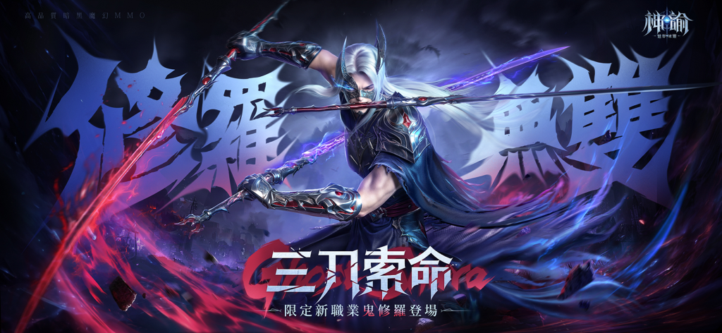 Werbegrafik der Geister-Shura-Klasse für Oracle Phantom Ice Queen, die drei Schwerter in einer düsteren Fantasy-Umgebung schwingt