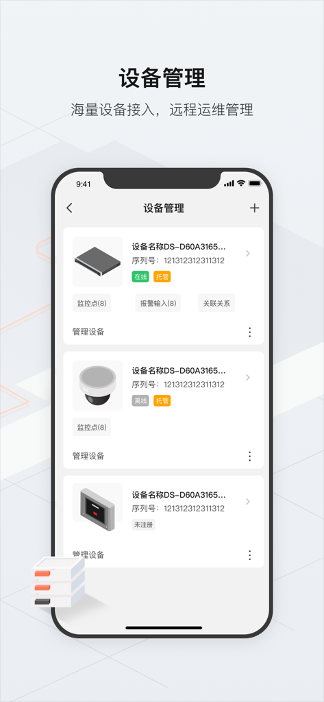 海康云眸 - Hikvision Cloud app device management screen showing a list of connected security hardware and status indicators