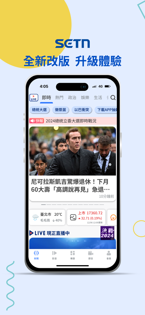 三立新聞網 - Interfaz de la aplicación de noticias SETN en un smartphone que muestra titulares en tiempo real y categorías de noticias en chino tradicional.