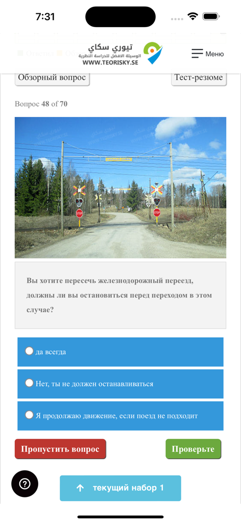 Questão de teste de condução para a carta de condução sueca em russo, mostrando uma passagem de nível com opções de resposta múltipla.