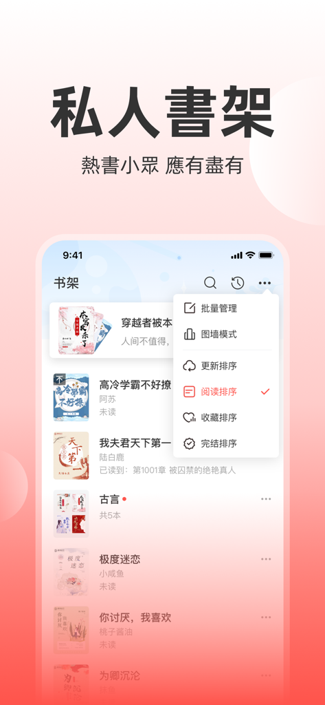 讀樂星空-小說看書的閱讀器 - Ein Screenshot der DuLe XingKong Mobile App, der die private Bücherregal-Oberfläche mit einer Liste chinesischer Webromane und einem Einstellungsmenü zeigt.