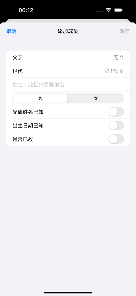 Interface of the family tree app for adding a new member with fields for name gender and generation