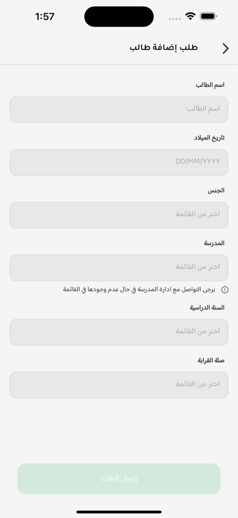 Arabic language form for parents to request adding a student in the panda ly application.