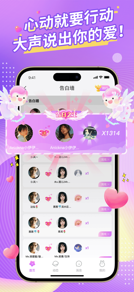 Peach - 這裡藏了一個可愛的你 - A screenshot of the Peach social networking app showing the confession wall feature with virtual gift interactions and a cute purple aesthetic.