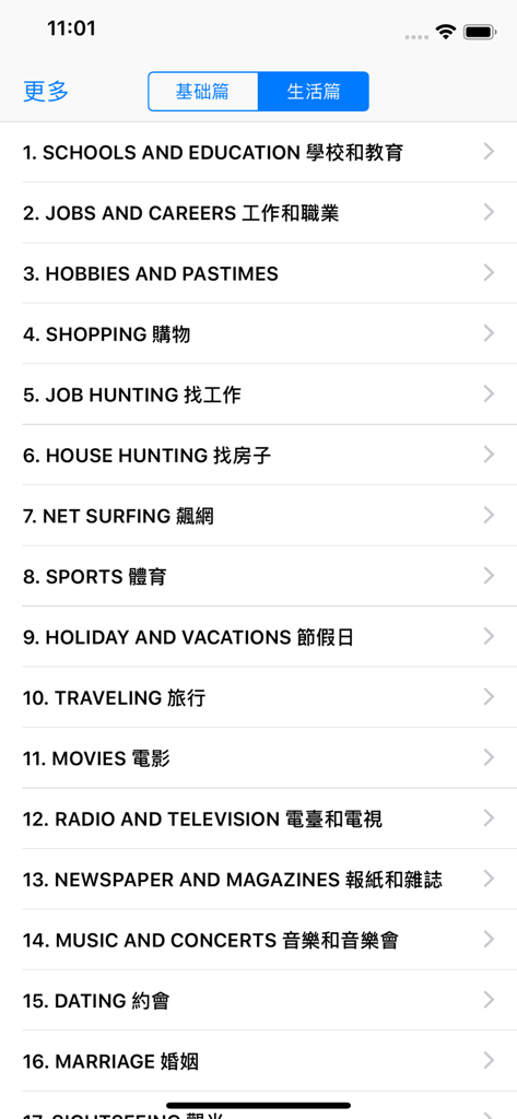 A menu listing daily oral English topics such as shopping, traveling, and job hunting in both English and Chinese