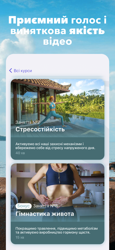 Йога+Фітнес українською - Screenshot of a Ukrainian yoga and fitness app interface showing video courses for stress resistance and abdominal gymnastics with high quality video