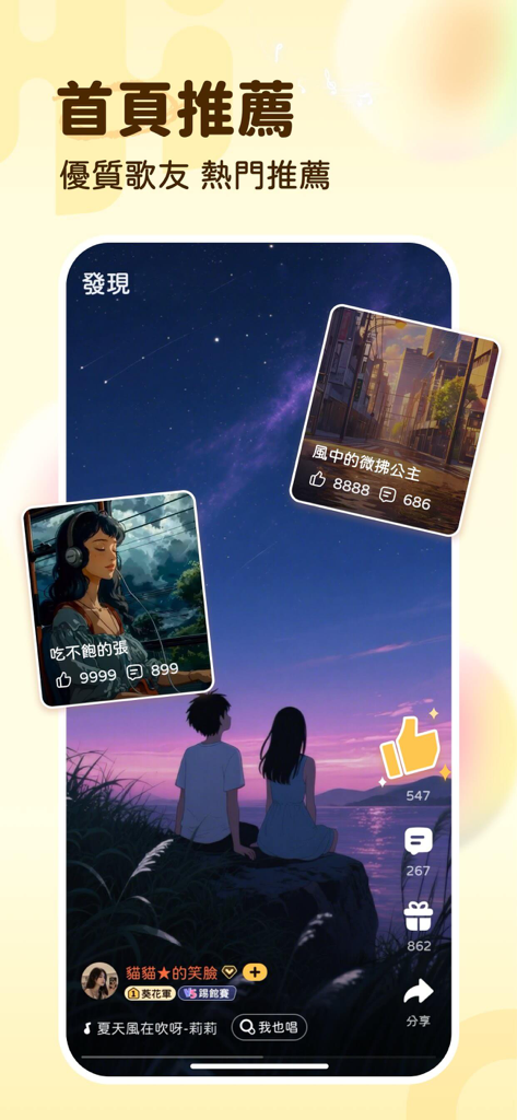 HiSing mobile app discovery screen with recommended music covers and social interaction icons