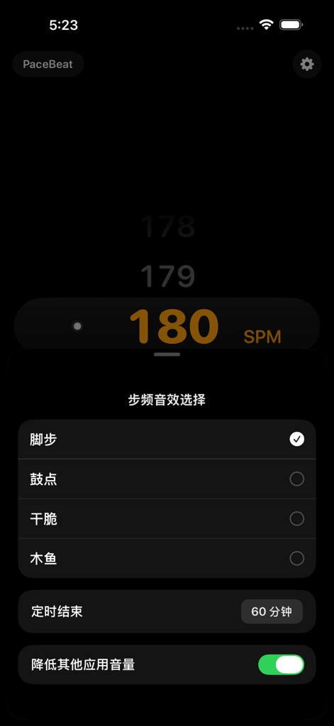 PaceBeat｜跑者步频训练器 - PaceBeat app interface showing 180 SPM cadence target and sound effect selection settings