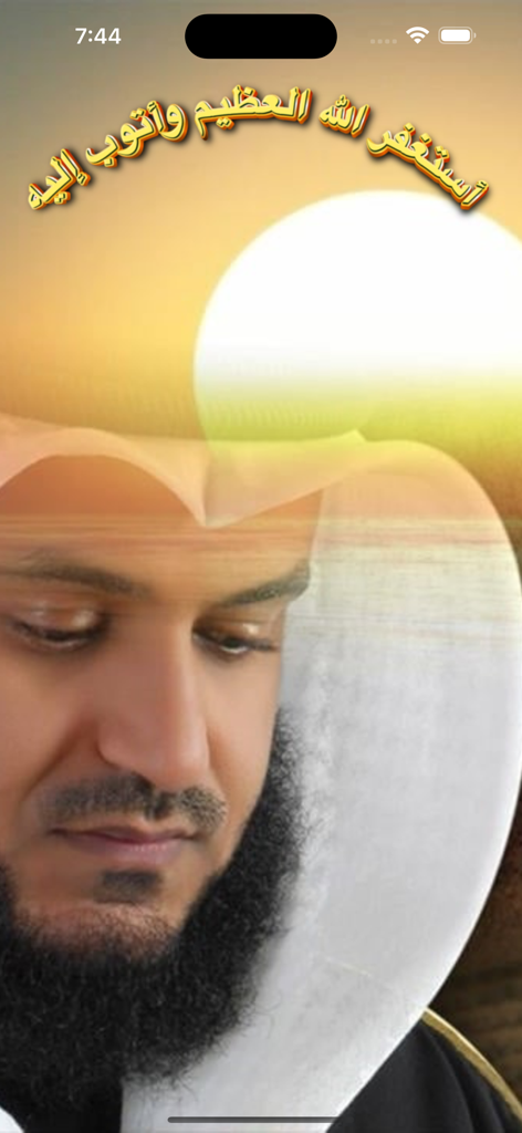 Porträt eines islamischen Gelehrten mit arabischem Gebetstext und einem leuchtenden Sonnenhintergrund