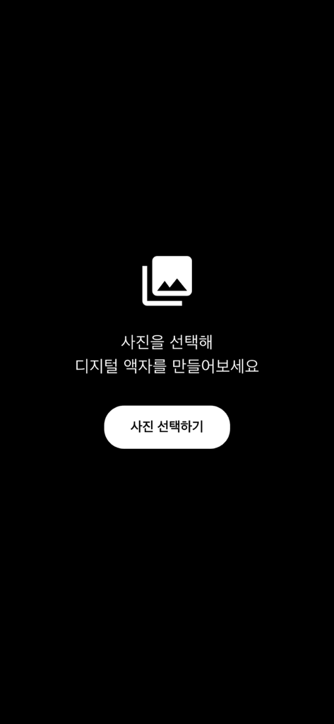 Fremo – Digital Photo Frame - Minimalist setup screen of the Fremo app featuring a photo icon and a button to select images for a digital frame slideshow.