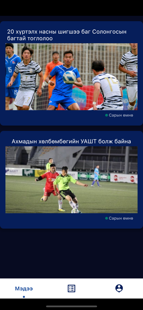 Hulbumbug - Hulbumbug mobile app news feed featuring Mongolian football articles and photos