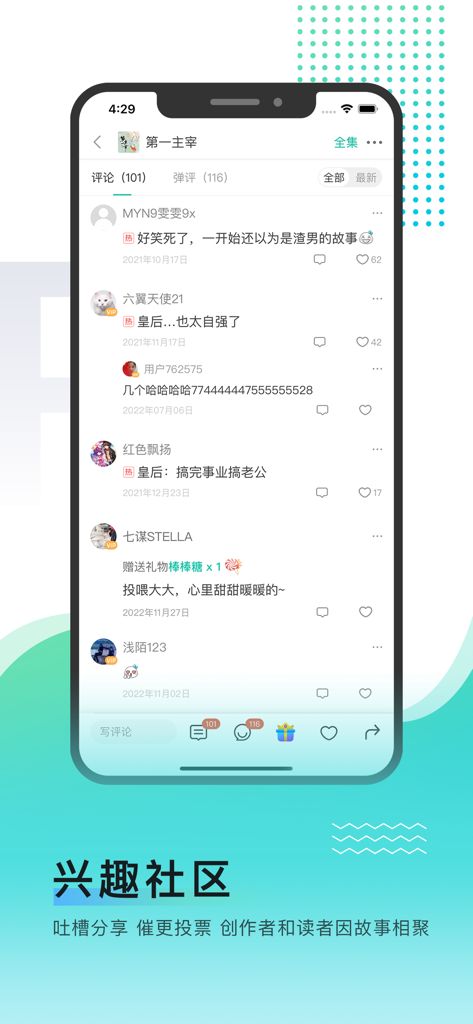 每天读点故事-10年用心打造好故事 - A screenshot of the interactive community and comment section in the Read a Story Every Day mobile app showing user discussions in Chinese.