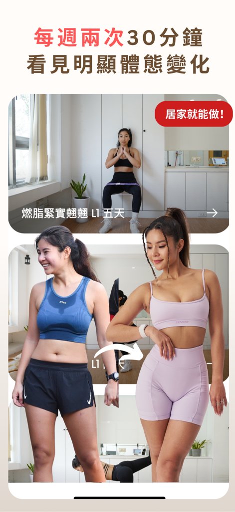 HerFIT- 女性減脂翹臀訓練App - Captura de pantalla de la aplicación HerFIT que muestra a una mujer realizando un entrenamiento en casa y una comparación de transformación corporal antes y después.