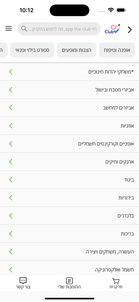 אשמורת Club - Screenshot of the Ashmoret Club mobile app showing a list of shopping and benefit categories for union members.