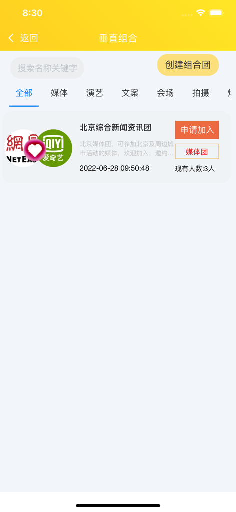 采蜂 - Interfaz móvil de la aplicación Cai Feng que muestra una lista de grupos de recursos profesionales y equipos de medios para la promoción de marca.