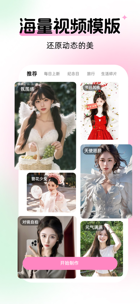 妙颜-AI写真相机拍换装变身海报照片 - Miaoyan AI Portrait Camera app interface showcasing a gallery of aesthetic photo and video templates for women.