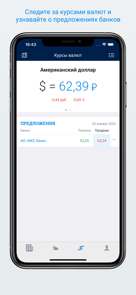 ufa1.ru – Новости Уфы - A screen from the ufa1 news app displaying USD to Russian Ruble exchange rates and bank offers