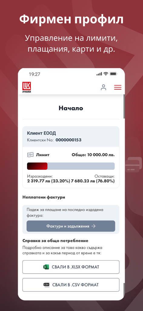 The Lukoil Corporate Clients app dashboard showing fuel limits unpaid invoices and report export options for fleet management