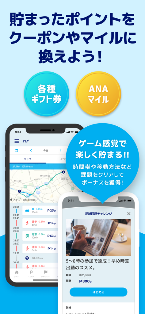 Smartphone screens of the ANA Pocket app displaying movement logs, points earned for walking, and a daily challenge card for earning miles