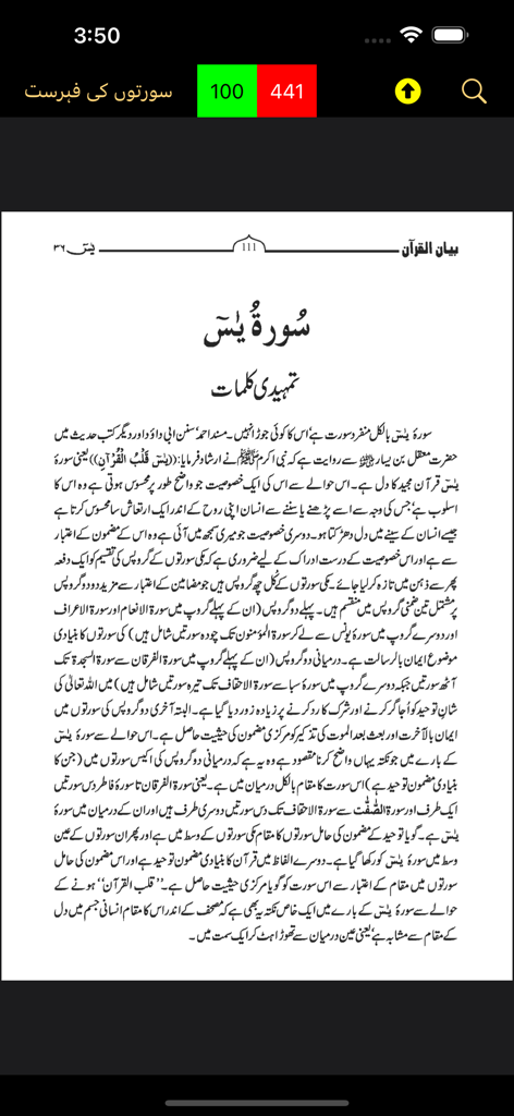 Bayan ul Quran - Tafseer Urdu - Texto introdutório da Surah Yaseen em Urdu dentro do aplicativo Bayan ul Quran
