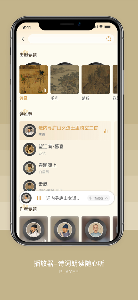 Guwendao app poetry recitation player interface with traditional Chinese art