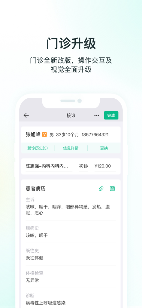 ABC医疗云 - Mobile interface of the ABC Medical Cloud app showing a digital patient medical record and consultation summary