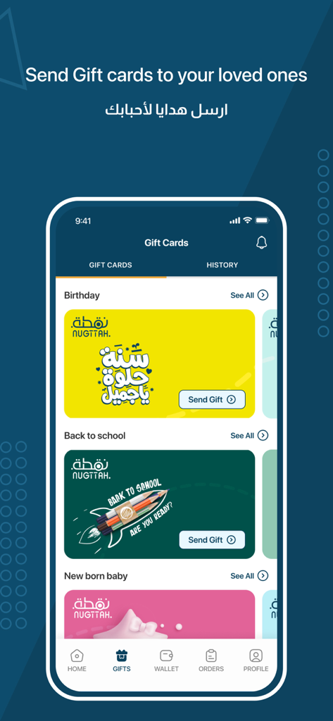 Nugttah - نقطة - Digital gift card selection screen in the Nugttah app featuring birthday and school themes